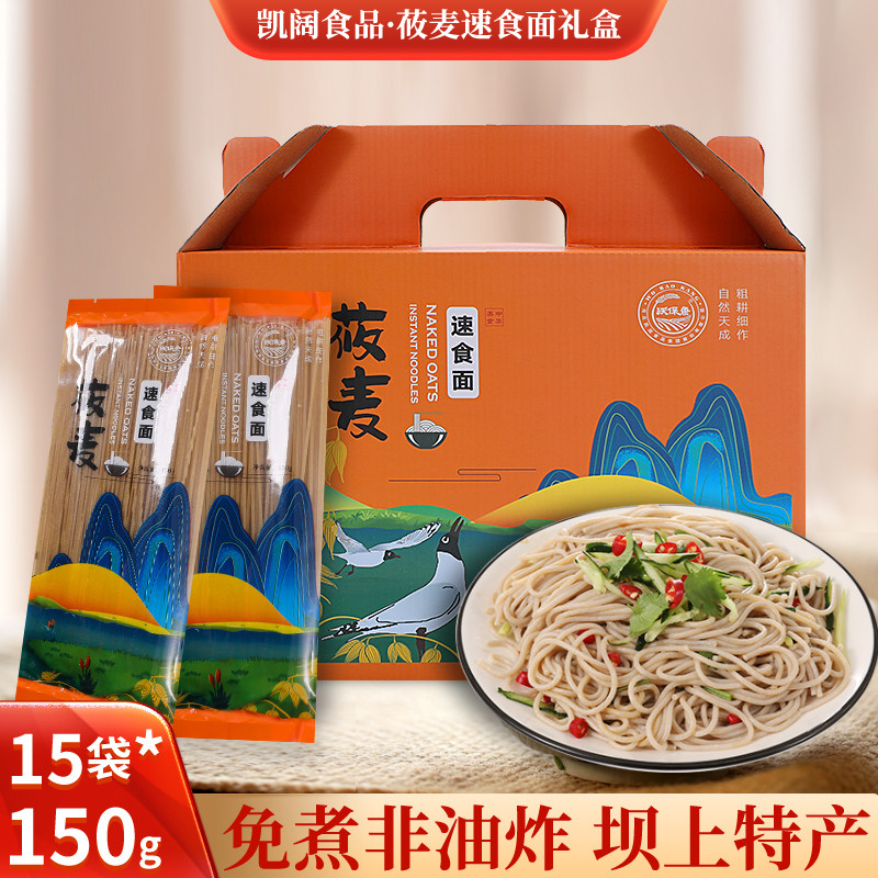 莜面速食面坝上特产糖友健身餐莜麦方便面免煮轻食非油炸营养餐