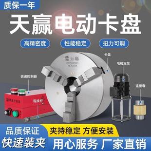 325配件 天赢电动卡盘三四正反爪快速定心200250数控机床车床卡头