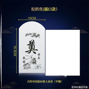白喜丧红包奠礼葬悼奠仪包仪专香金封用礼念利是字事白事红袋包封