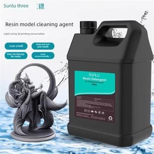 三鹿3D打印清洁树脂1Kg-3Kg模型清洁光固化清洗液光敏树脂清洗剂S