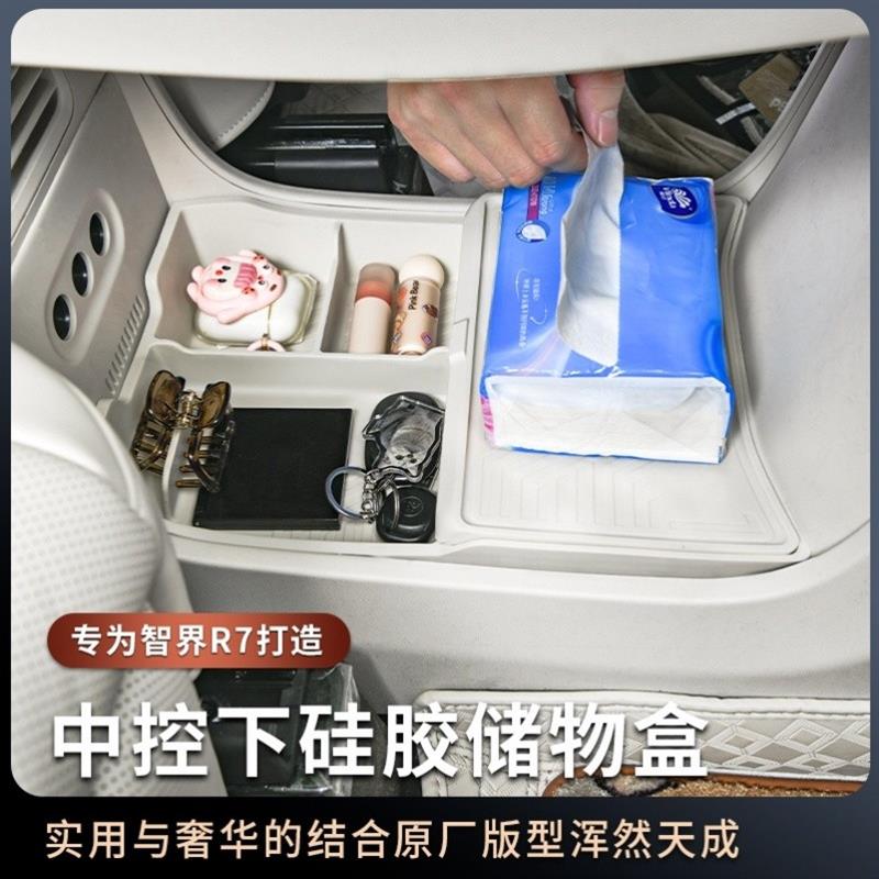 适用华为智界R7中控下层储物盒扶手箱置物盒收纳盒车内饰用品配件