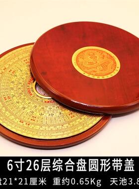 高精度罗经仪木质雕罗盘108鑫带盖6三合纯铜圆形寸综合寸盘寸