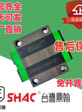 台湾鼎翰SHAC直线导轨滑块法兰GHW15CC /HGW15CA/GHW30CC/HGW30CC