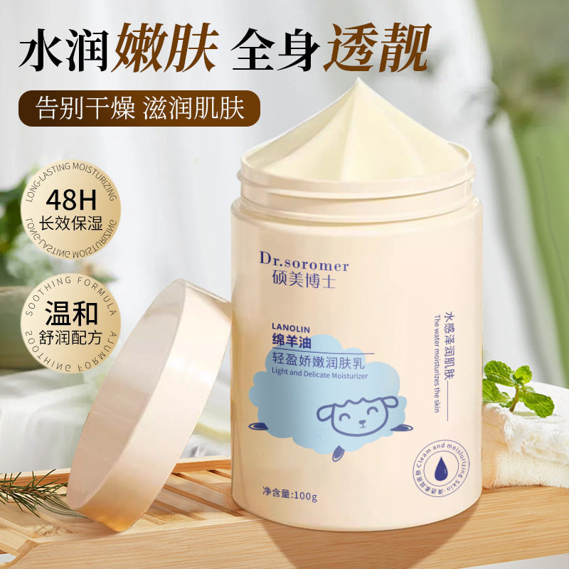 绵羊油轻盈娇嫩润肤乳补水保湿滋润嫩肤清爽全身用热卖全身保湿