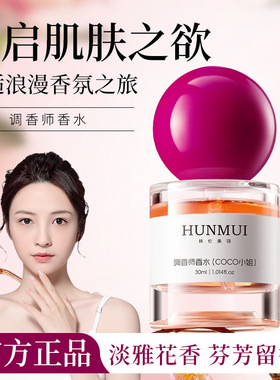 韩伦美羽调香师香水持久留香