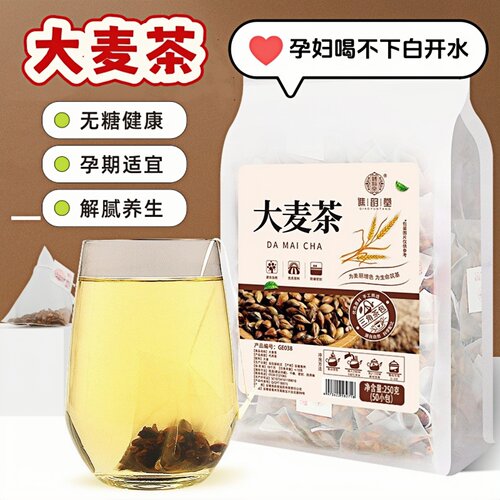 大麦茶孕妇无糖解腻饮品