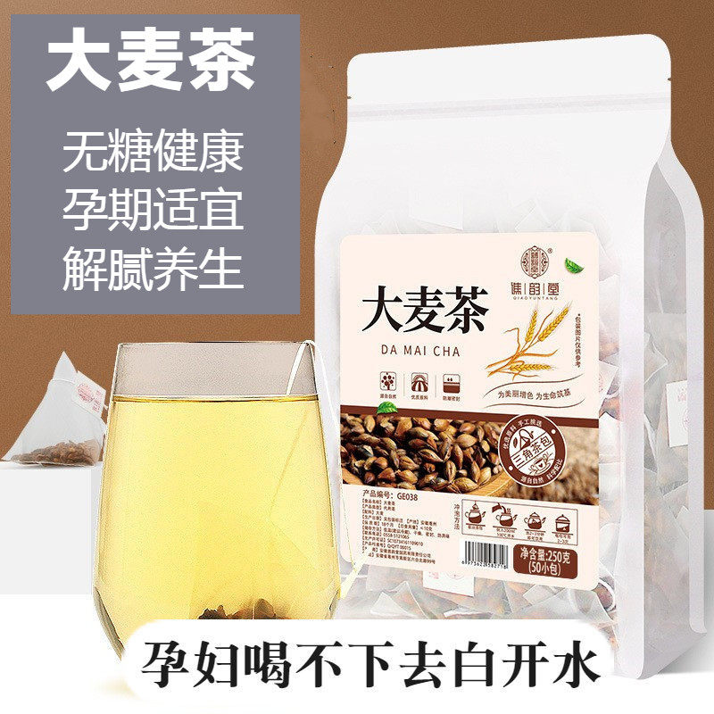 大麦茶孕妇无糖解腻适合孕期怀孕妈妈可以泡水喝的养生饮品花草茶