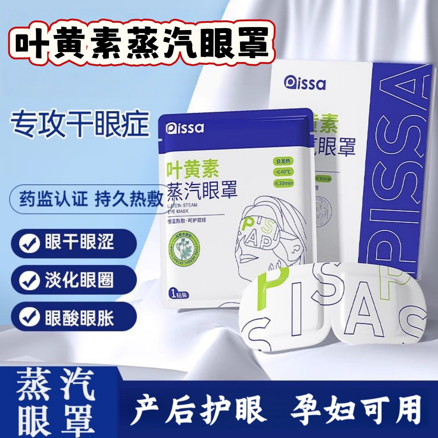 叶黄素蒸汽眼罩产后护眼贴热敷缓解眼疲劳淡化黑眼圈干涩孕妇可用,居家日用,蒸汽眼罩,淘宝优惠券,粉丝福利购,淘宝优惠卷