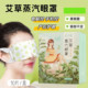 月子艾草蒸汽眼罩孕妇热敷产后护眼贴眼干涩黑眼圈遮光不伤眼