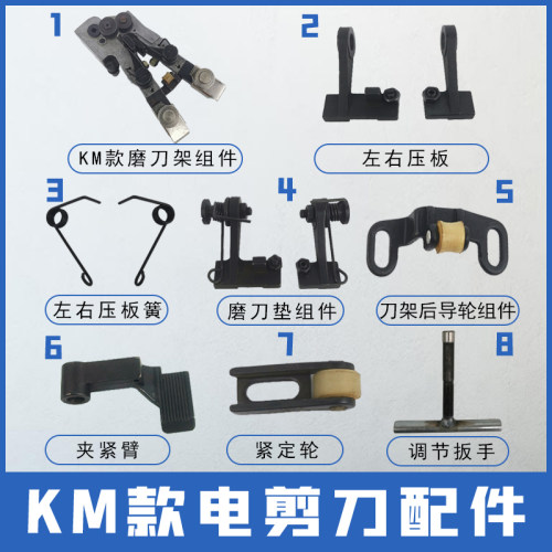 电剪刀直立式裁剪机配件大全
