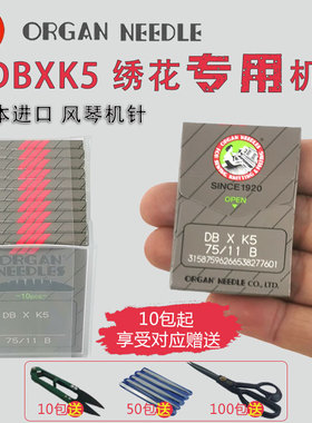 田岛电脑绣花机针配件进口风琴针DBXK5机针4.5寸翘头绣花剪刀