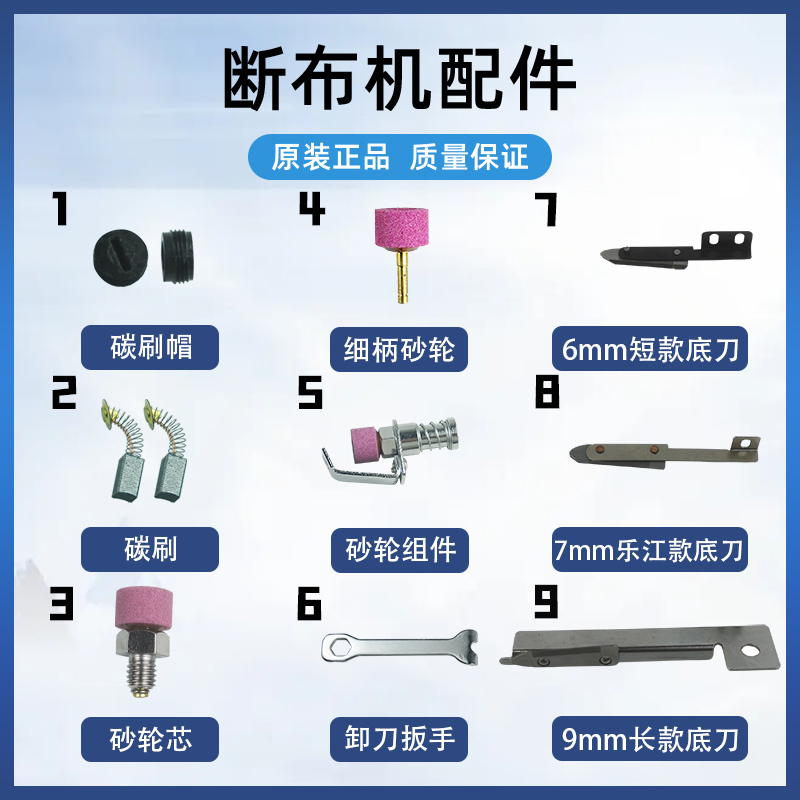 三田断布机配件轴承马省磨刀砂轮