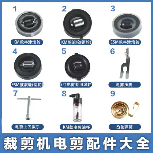 三田电剪刀配件凯斯曼大洋裁剪机