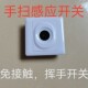 86型墙壁开关手扫感应开关挥手感应防细菌红外智能厕所免接触开关