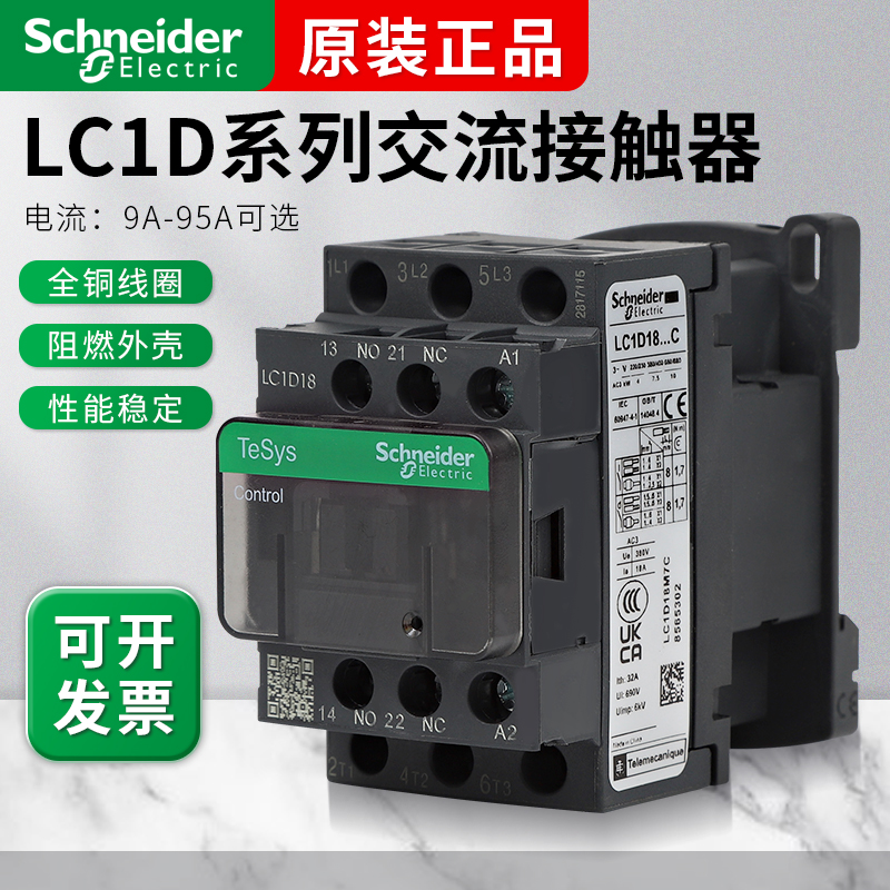 原装施耐德交流接触器LC1D