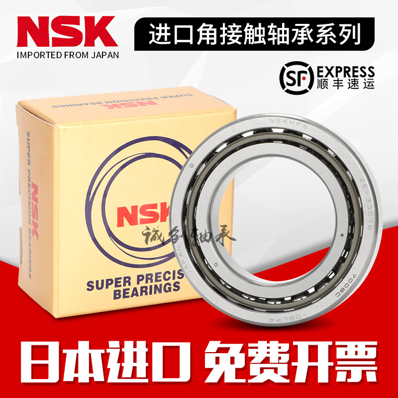 NSK进口角接触球轴承7007