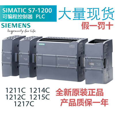 西门子s71200PLC模块CPU 1211C/1212C/1214C/1215C/1217C/DCDCDC