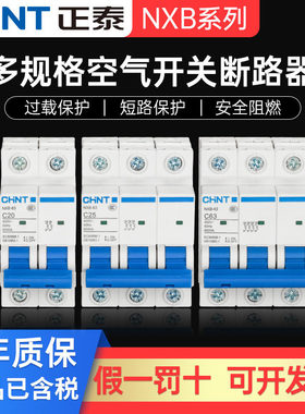 正泰空气开关NXB一63家用1单空开2断路器DZ47-60电闸3p三相c32A安