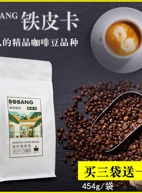 铁皮卡s级精品手冲咖啡豆454g美式意式云南咖啡豆新鲜烘焙拍3发4