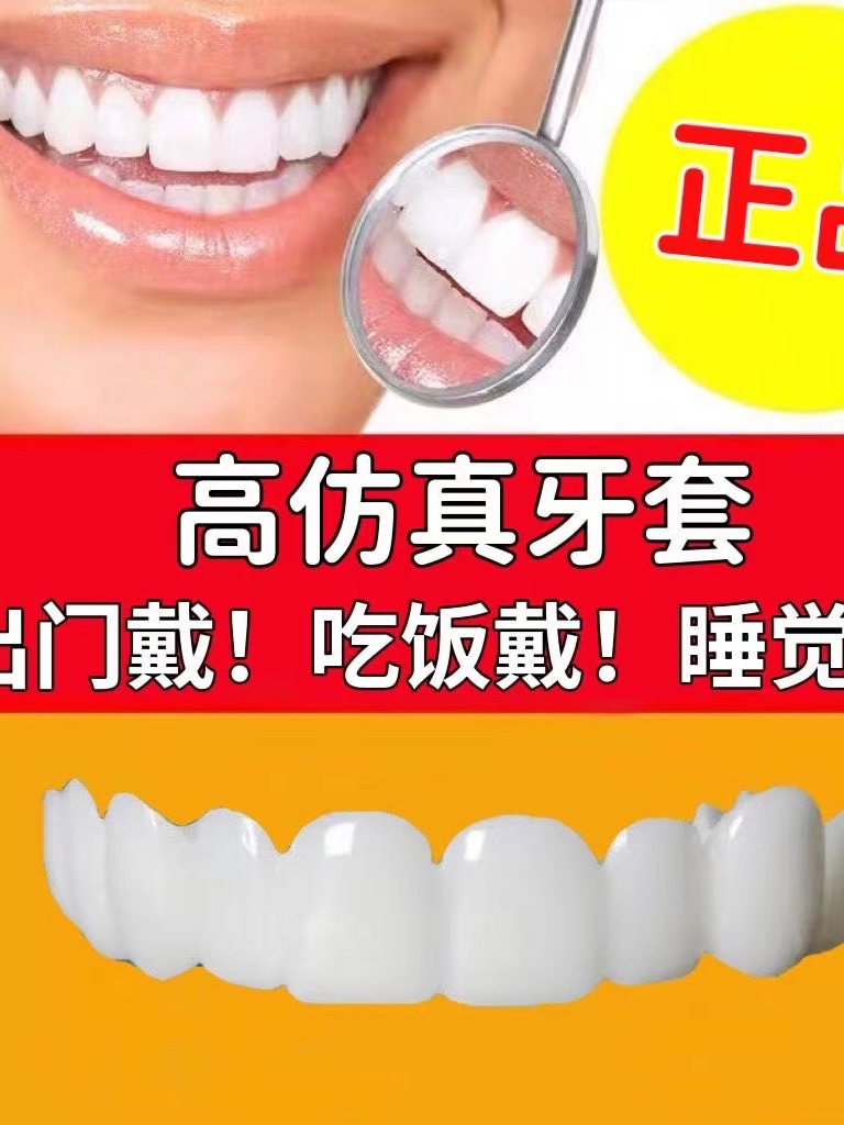 日本进口仿真牙套吃饭神器老人男女临时假牙套缺牙断牙修复补牙齿