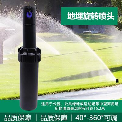 地埋自动伸缩旋转喷头