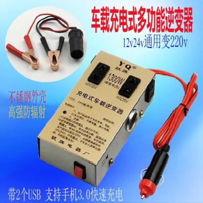 逆变换小型直流车载充电器逆变220电源车充货车usb升压电瓶12v24v