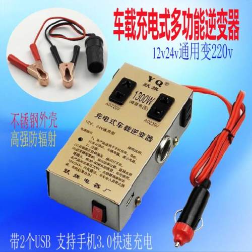 逆变换小型直流车载充电器逆变220电源车充货车usb升压电瓶12v24v