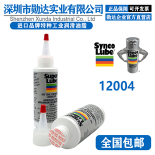 LUBE 美国舒泊润SUPER 12004食品级润滑油渔轮滚动轴承用高温硅脂