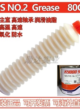 日本协同PS NO.2高速滚珠丝杠轴承NSK ps2直线导轨白色黄油润滑脂