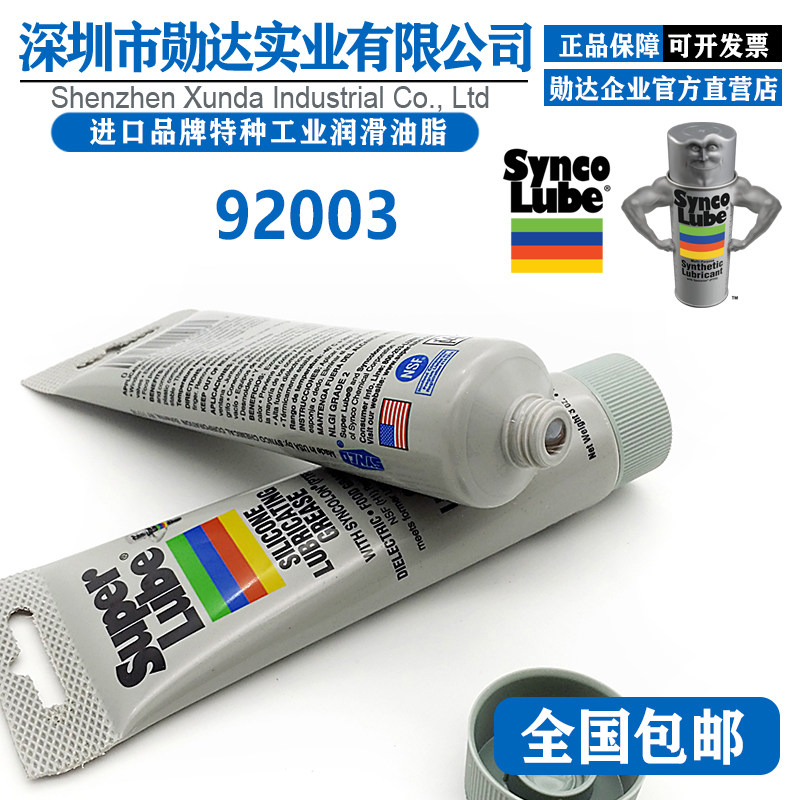 美国进口 Super Lube 92003 PTFE合成高温食品级润滑脂硅油润滑剂