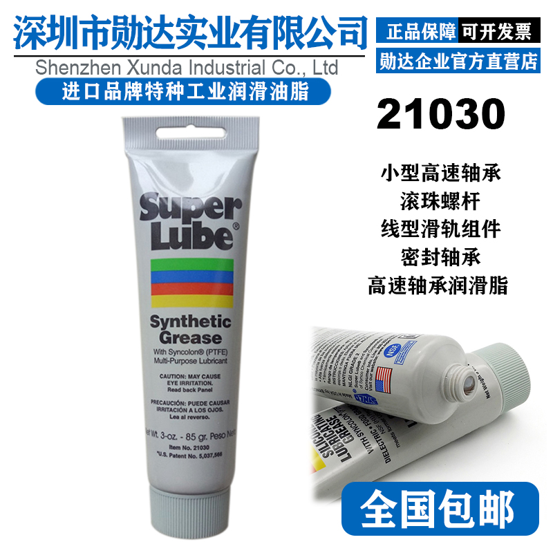 美国舒泊润SUPER LUBE 21030合成PTFE高温食品级润滑脂硅油润滑剂