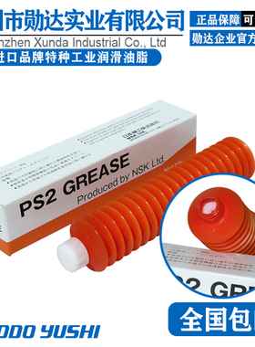 日本进口NSK PS2高速精密轴承丝杆导轨滑块白色耐高温润滑油脂80G