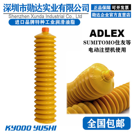原装日本协同ADLEX住友日精电动注塑机润滑油机械黄油润滑脂MY2-4