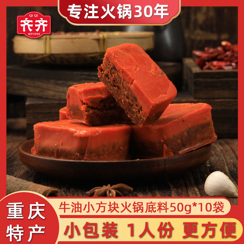 齐齐火锅底料重庆特产麻辣牛油料