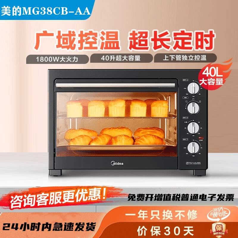 Midea/美的 MG38CB-AA家用烤箱烘焙电烤箱40L升多功能大容量正品