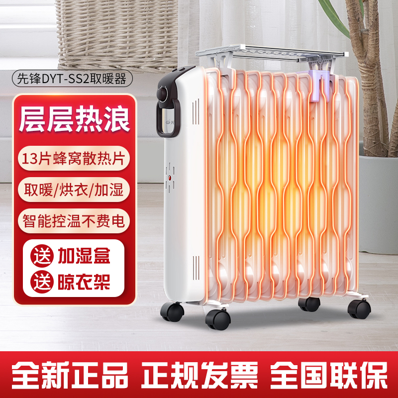 油汀省电电烤火炉DYT-Z2取暖器