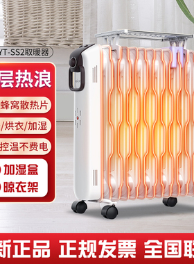先锋取暖器DYT-SS2油汀电暖器家用13片恒温省电暖气烤火炉烘衣