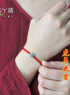手工编织纯银小老虎红绳手链