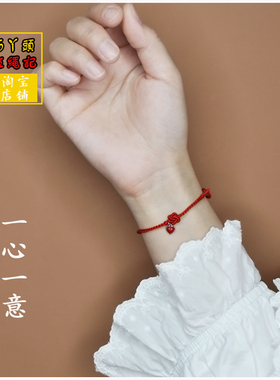 手工编织一心一意红绳手链