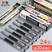 晨光中性笔考试专用笔水笔考试必备学生用签字笔0.5mm碳素黑色全针管碳素笔孔庙祈福圆珠水性笔初中生文具