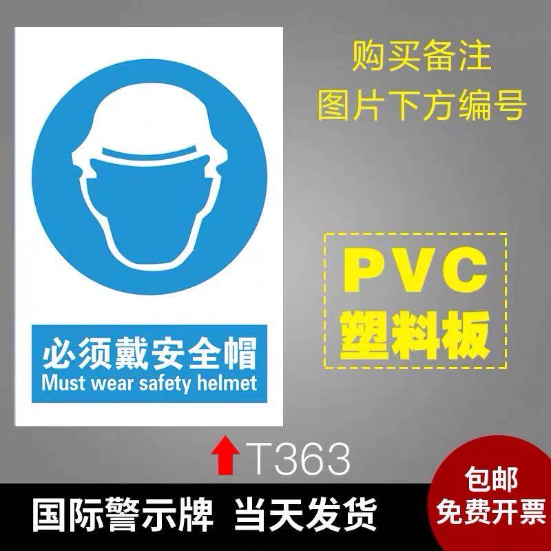 必须戴安全帽警示牌工厂车间仓库重地严禁烟火施工现场注意安全标志牌