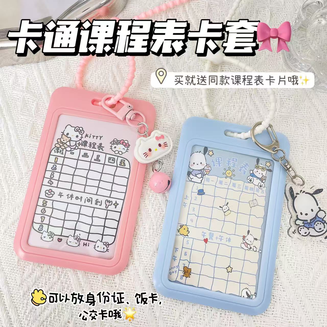 钥匙扣凯蒂卡套粉色初中生校园卡