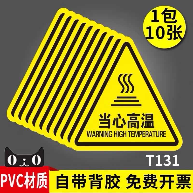 当心触电夹手伤人三角形警告标志
