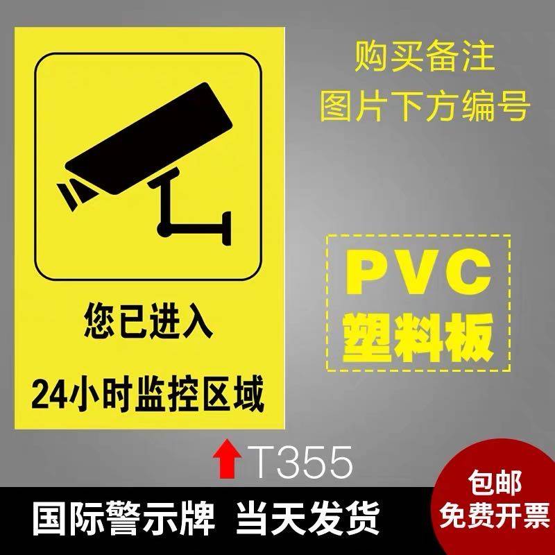 您已进入24小时监控区域标志牌非工作人员请勿进入施工现场注意安全