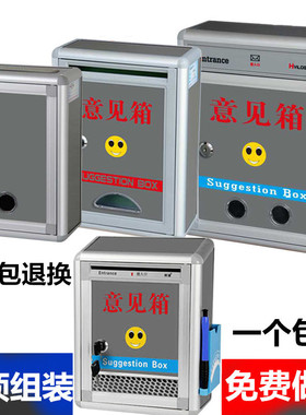 可定制 投奶箱  意见箱 信报箱 投诉箱建议箱扫黑除恶举报箱 挂墙铝合金室内外带锁免费做字小中大号创意户外