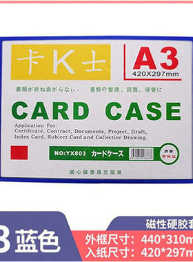 卡k士磁性硬胶套营业执照保护套装得快硬胶a4文件套 食品卫生许可证文件套装得快磁卡套文件保护套磁磁力胶套