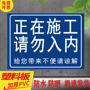 正在施工请勿入内标识牌文明施工现场警示标志牌电动汽车充电位 请勿停放标示牌来客请登记 出请入下车定制