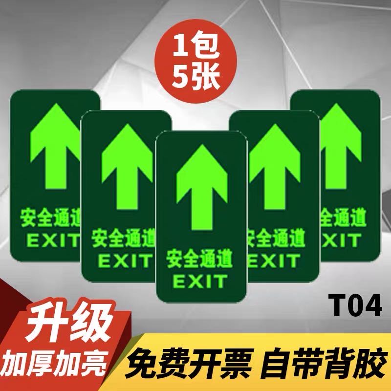 墙贴自发光消防应急安全通道