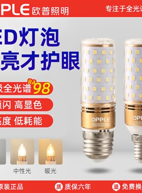 欧普led螺口灯泡e27家用客厅水晶灯节能超亮灯珠e14吊灯玉米灯芯