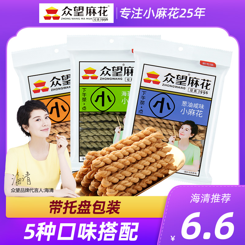 3众望小麻花130g海苔味零食小吃袋装休闲零食网红芝麻味传统糕点